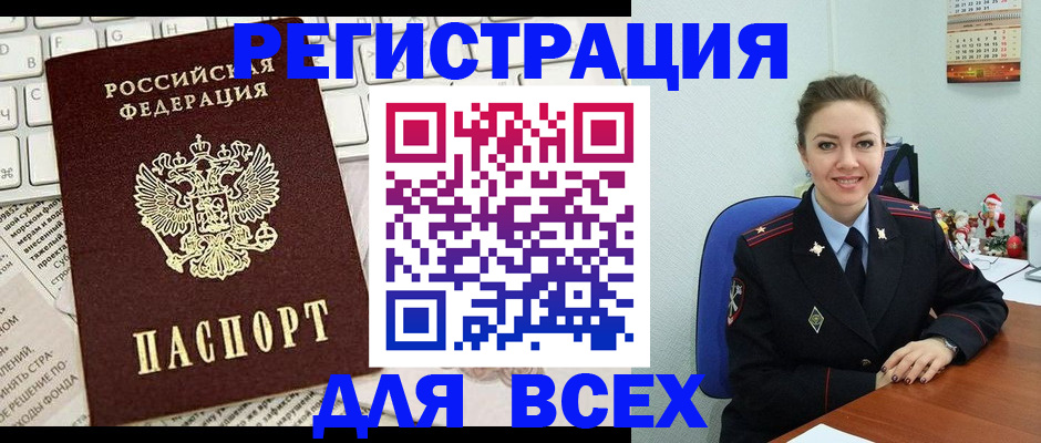 прописка для военкомата в Ясном