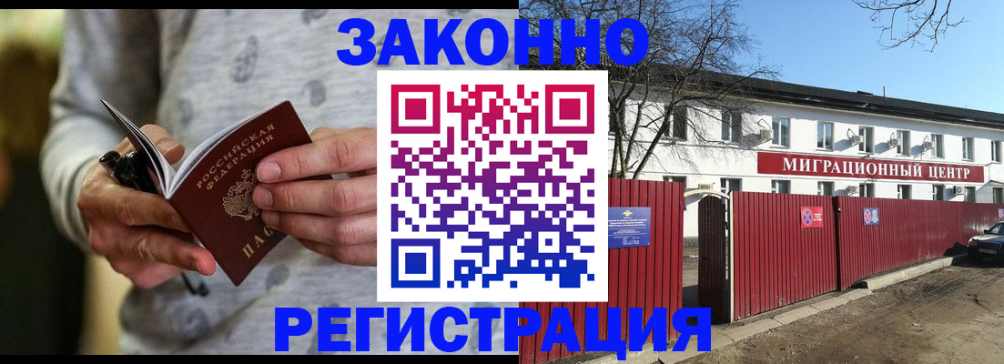 прописка для военкомата в Ясном